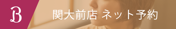関大前店　予約