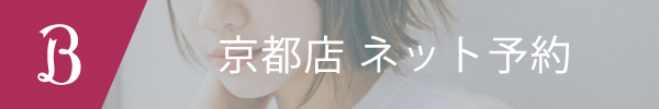 京都店　予約